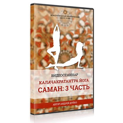 САМАН 3