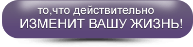 Кнопка - то, что дейстительно ИЗМЕНИТ ВАШУ ЖИЗНЬ