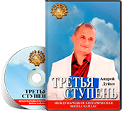 CD диск - Третья ступень