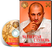CD диск - Четвертая ступень