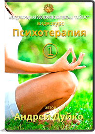 Обложка видеокурса - «ПСИХОТЕРАПИЯ»
