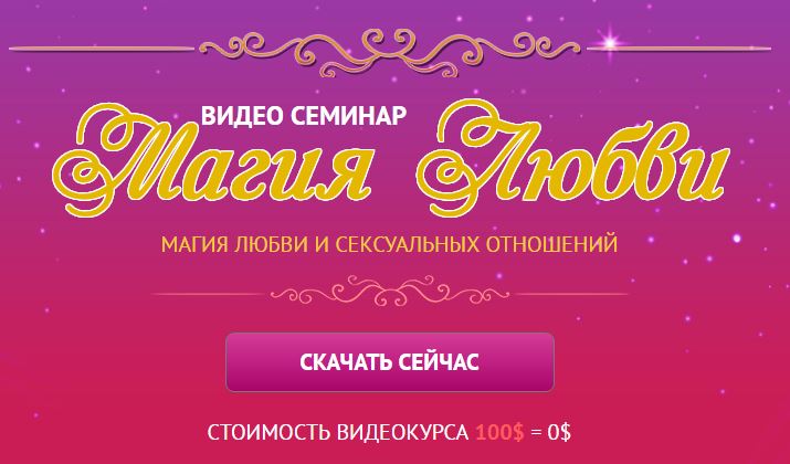 практика для того что бы рождались дети, магия любви, для рождения, эзотерика кайлас, андрей дуйко