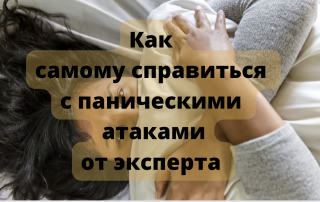 как справиться с атаками