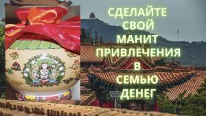 Сделайте вазу магнит денег — школа Кайлас