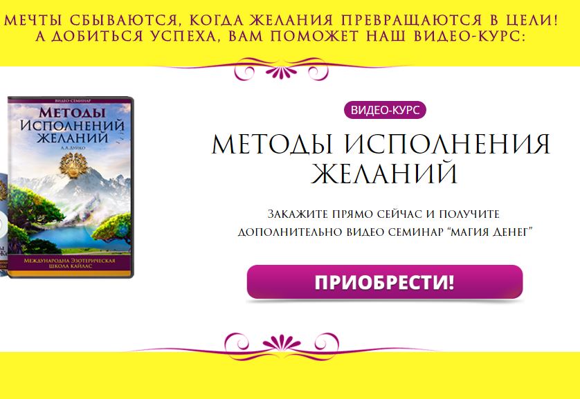 методы исполнения желаний, визуализация, желания, эзотерика кайлас, андрей дуйко