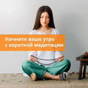 медитация, утро, энергия на весь день, упражнение, андрей дуйко