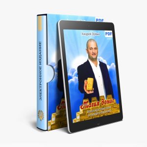 магия денег, Андрей Дуйко книга 