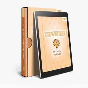 символы школы кайлас, Андрей Дуйко книги