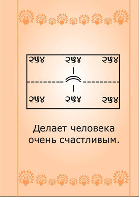 делает человека счастливым, символы Дуйко