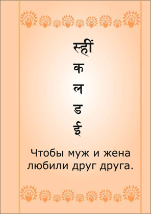 для любви, символы Дуйко