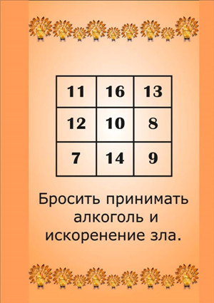 бросить пить, символы Дуйко