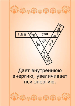 для увеличения пси энергии, символы Дуйко