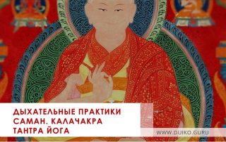Тайные практики Саман. Как стать шаманом - обучение в Школе Кайлас.