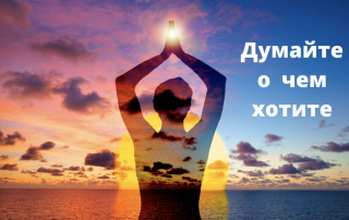 как заниматься медитацией?