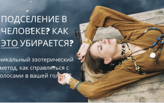Подселение и голоса в голове