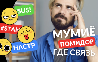 У Мийо и помидор в чем связь
