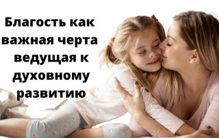 благость