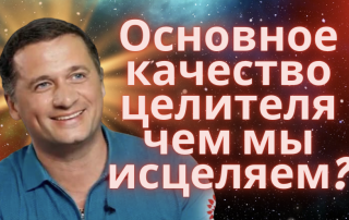 как научиться исцелять