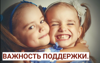 Психологическая поддержка - обнимание - от стресса.