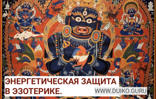 Эзотерические слога для энергетической защиты. Одеть на свое сердце доспехи.