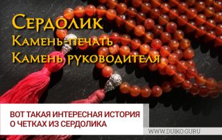Четки из Сердолика. Четки руководителя, четки благосостояния.