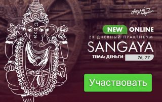 Сангая Дуйко