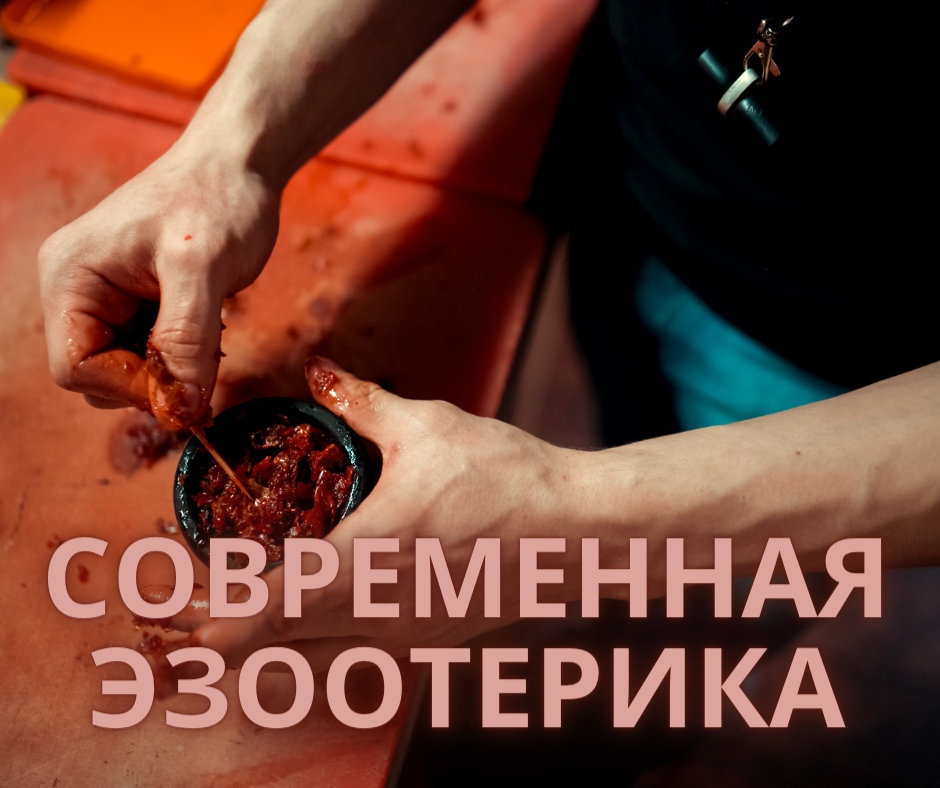 Эзотерические символы и знаки