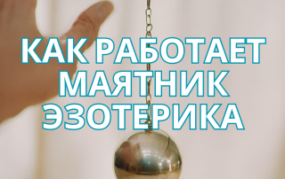 маятник